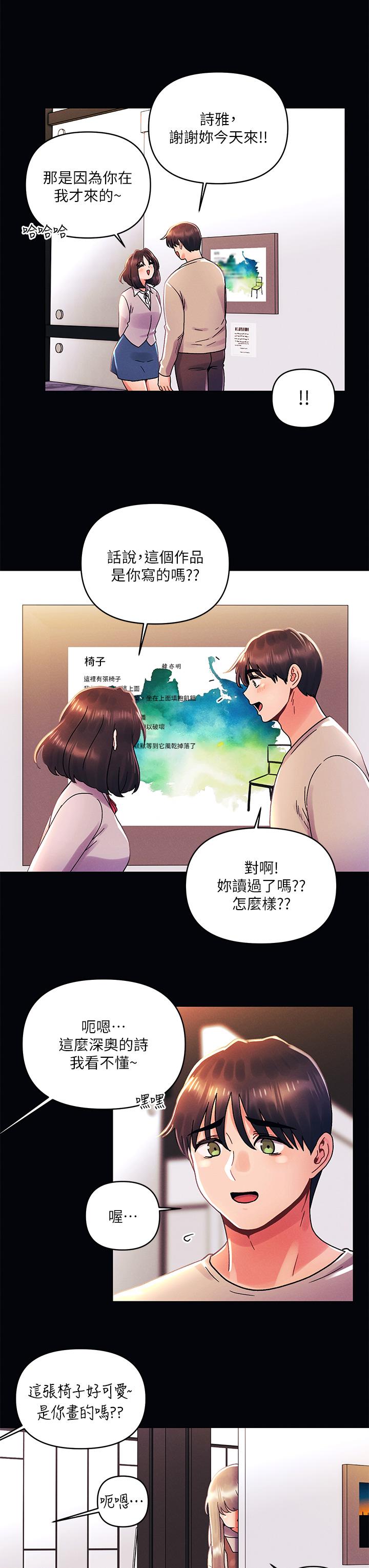 第36话-荷琳的真心话-今晚是第一次-六月,屌车（第3张）