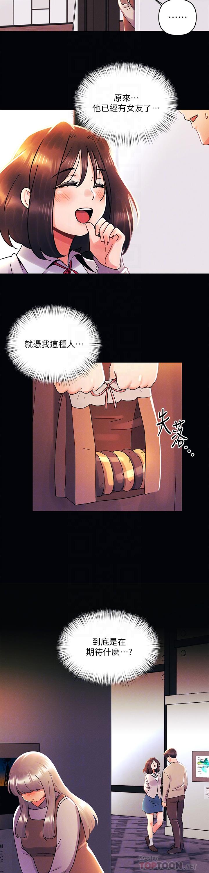第36话-荷琳的真心话-今晚是第一次-六月,屌车（第4张）