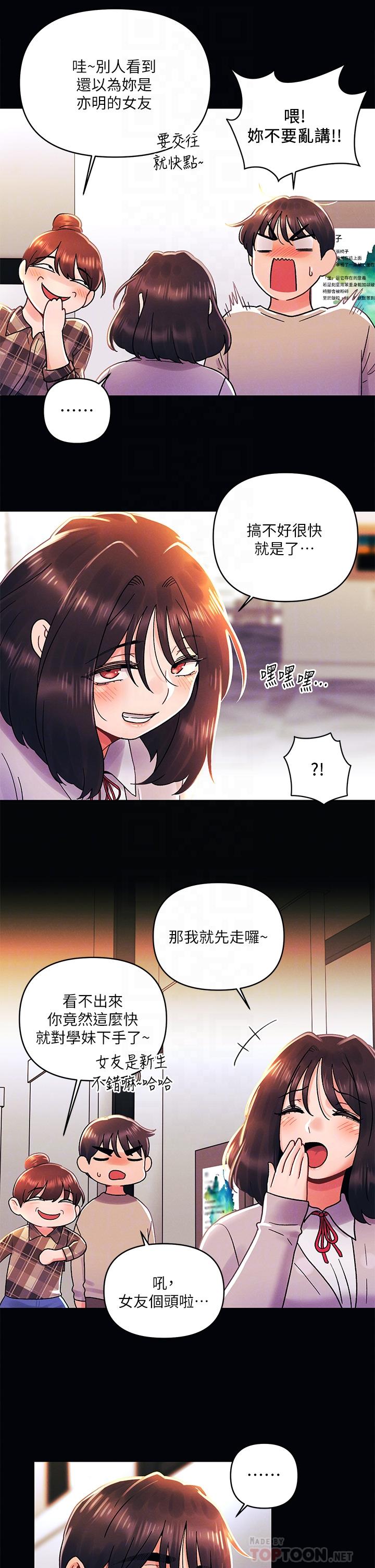 第36话-荷琳的真心话-今晚是第一次-六月,屌车（第6张）