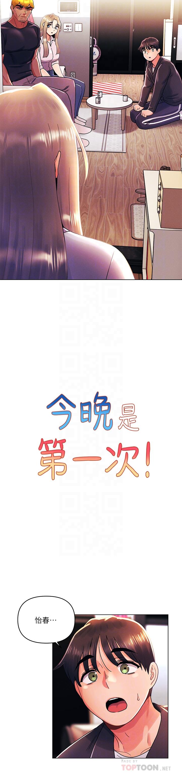 第36话-荷琳的真心话-今晚是第一次-六月,屌车（第8张）