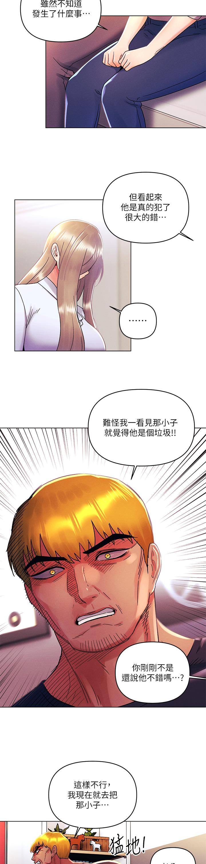 第36话-荷琳的真心话-今晚是第一次-六月,屌车（第13张）