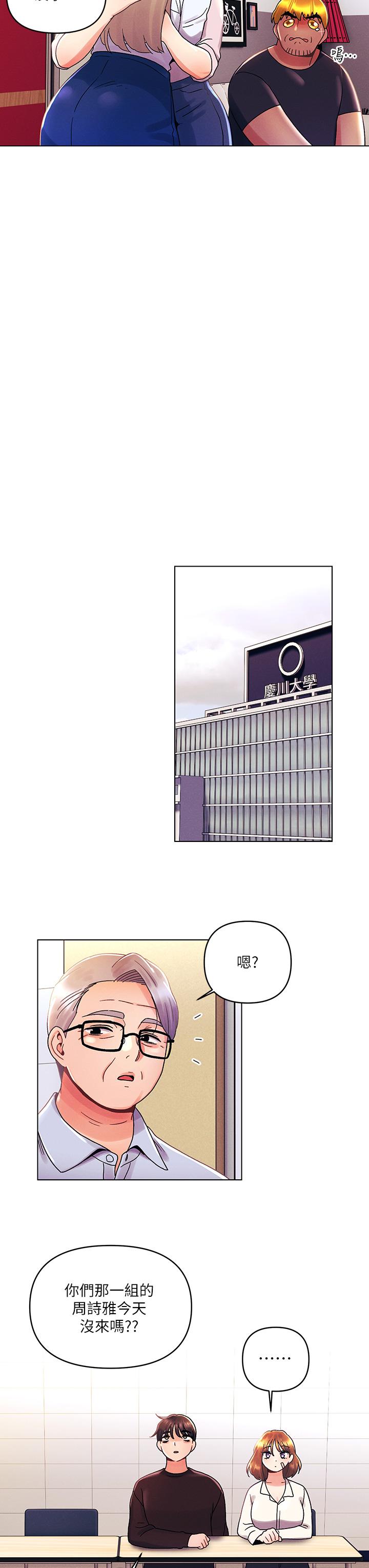 第36话-荷琳的真心话-今晚是第一次-六月,屌车（第17张）