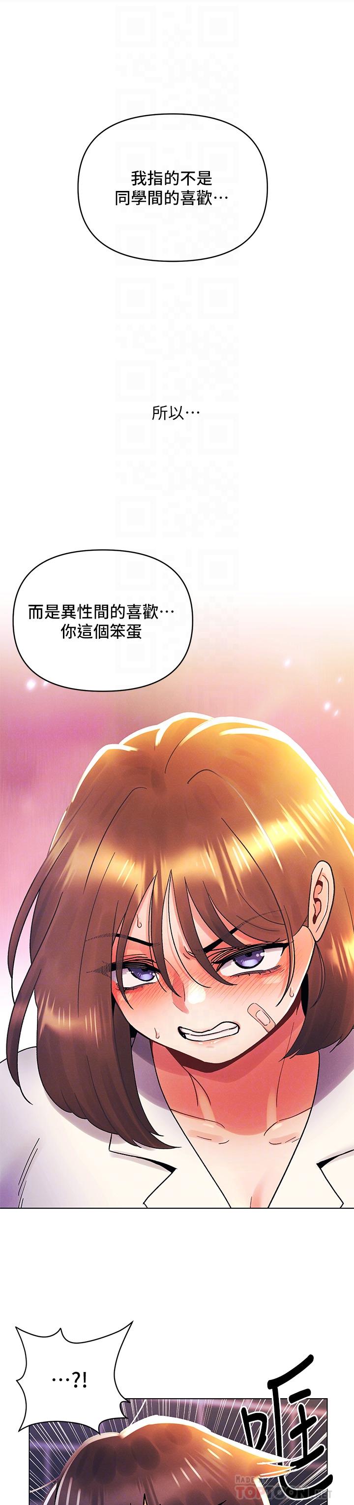 第37话-变成众矢之的-今晚是第一次-六月,屌车（第8张）