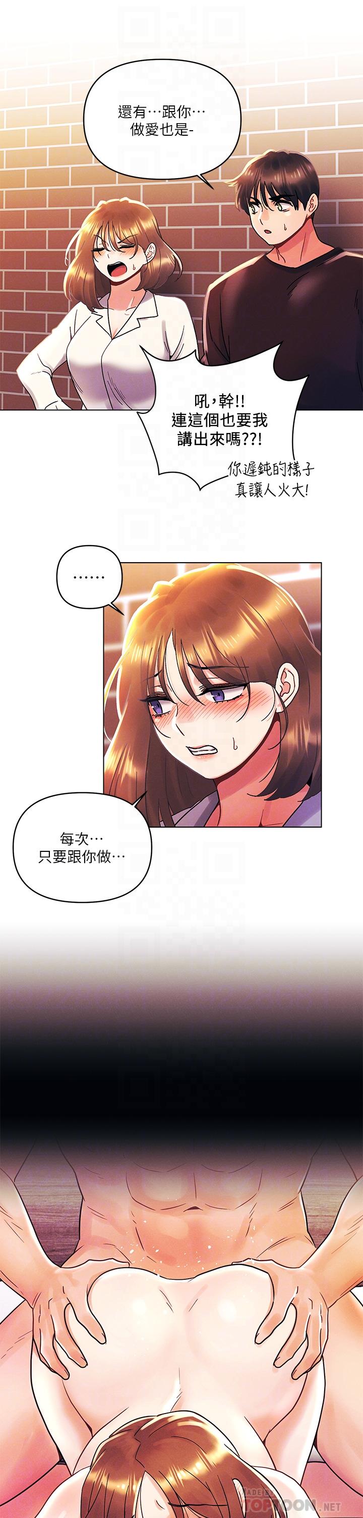 第37话-变成众矢之的-今晚是第一次-六月,屌车（第16张）