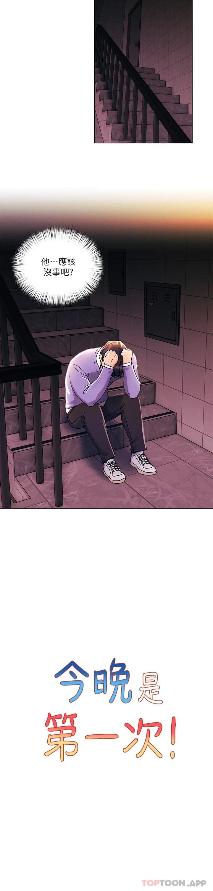 第38话-重新回到怡春的怀抱-今晚是第一次-六月,屌车（第7张）