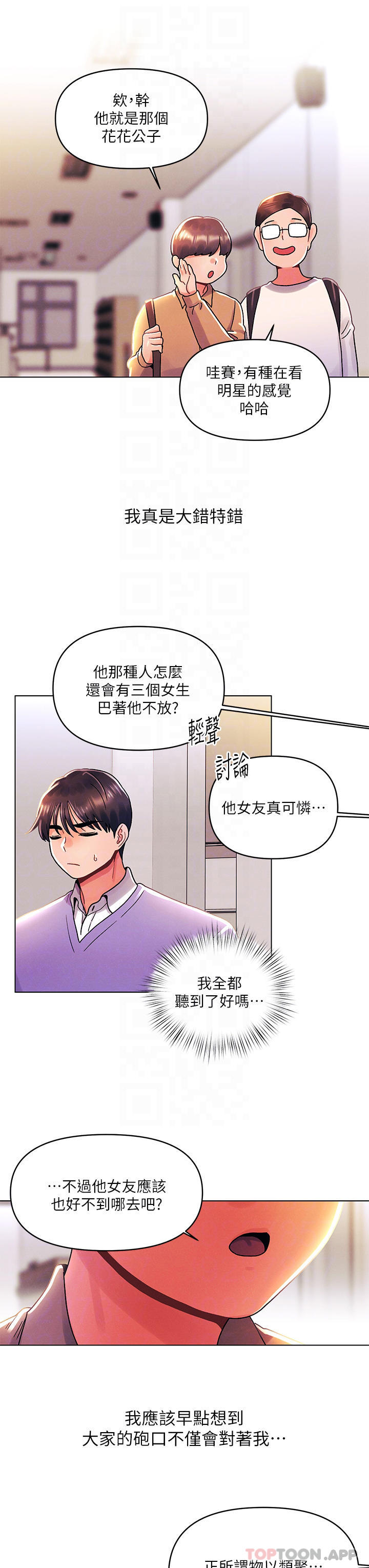 第38话-重新回到怡春的怀抱-今晚是第一次-六月,屌车（第8张）