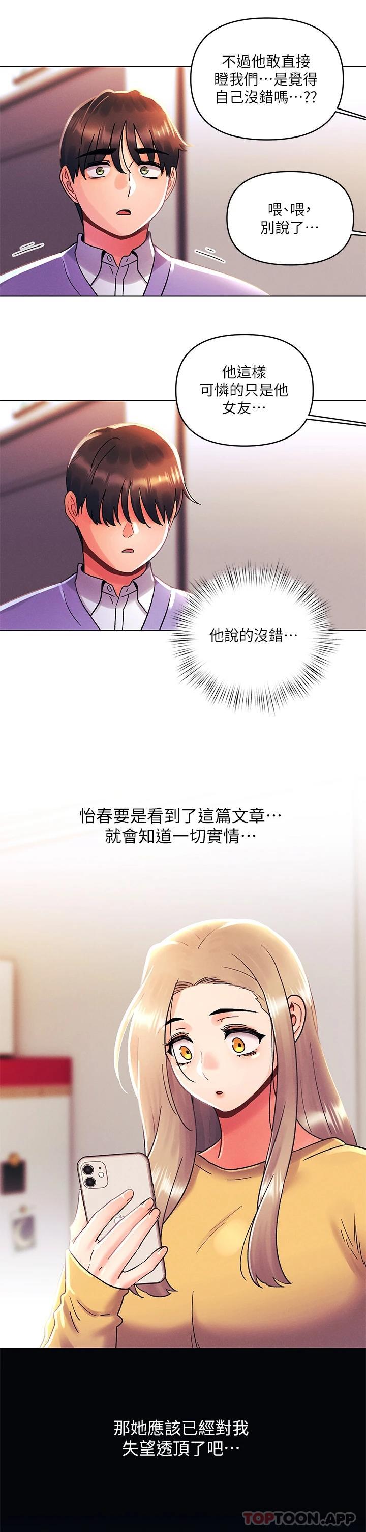 第38话-重新回到怡春的怀抱-今晚是第一次-六月,屌车（第11张）