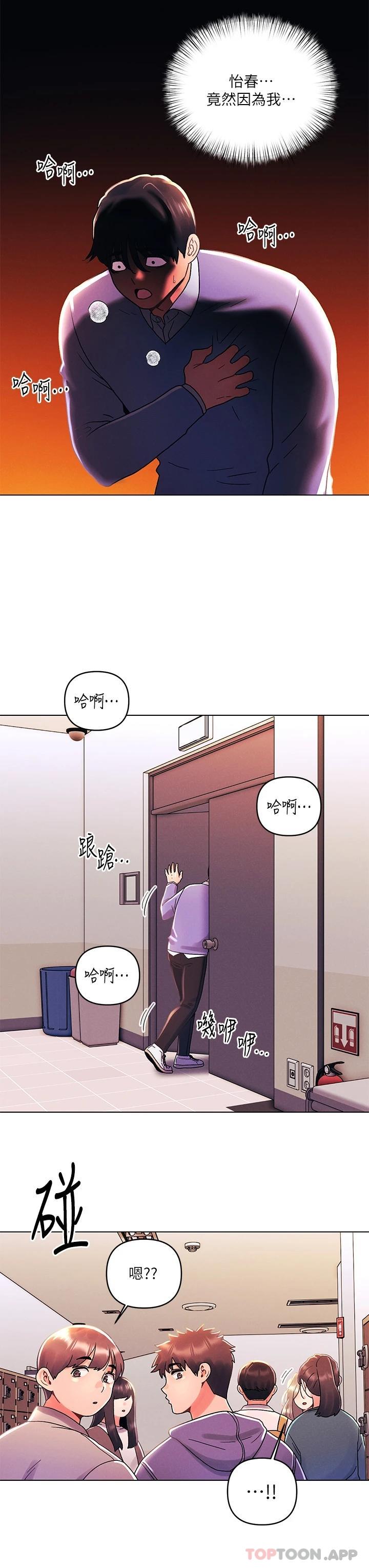 第38话-重新回到怡春的怀抱-今晚是第一次-六月,屌车（第13张）