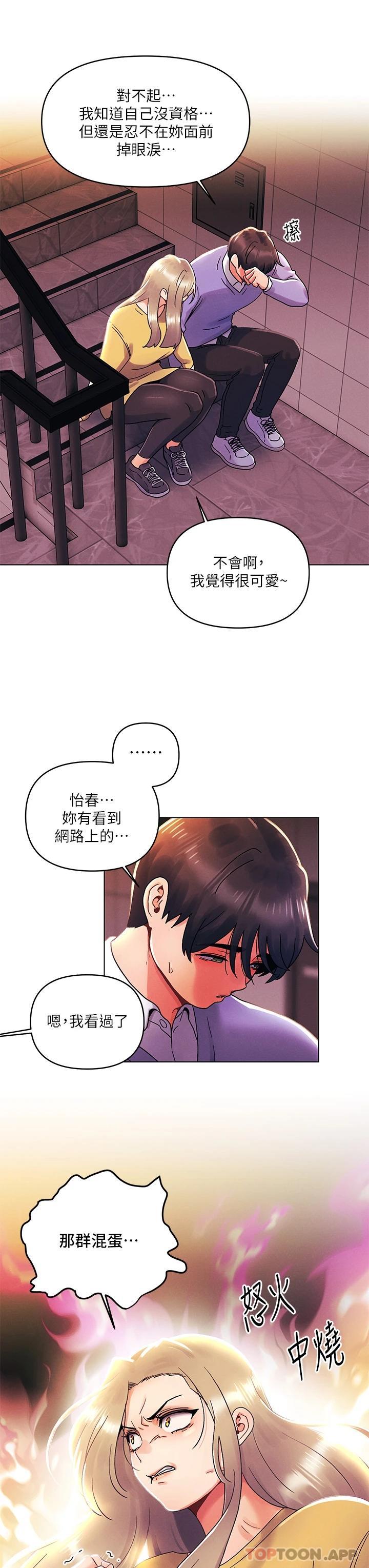 第38话-重新回到怡春的怀抱-今晚是第一次-六月,屌车（第23张）