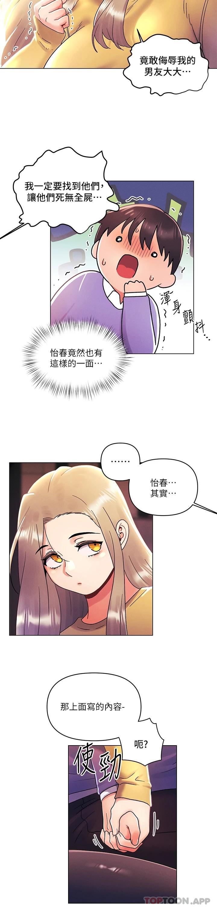 第38话-重新回到怡春的怀抱-今晚是第一次-六月,屌车（第24张）