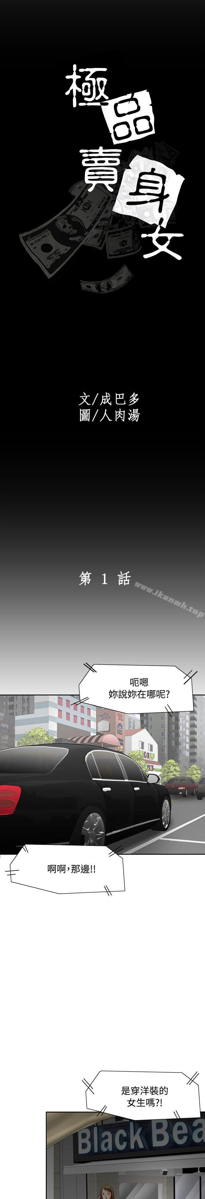 第1话-极品卖身女-人肉汤,成巴多（第15张）