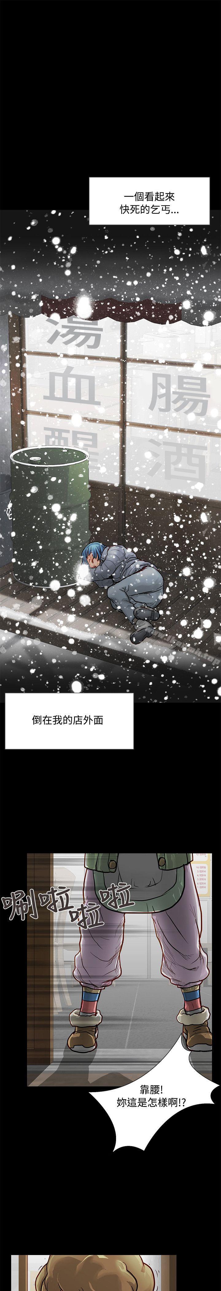 第3话-极品卖身女-人肉汤,成巴多（第11张）