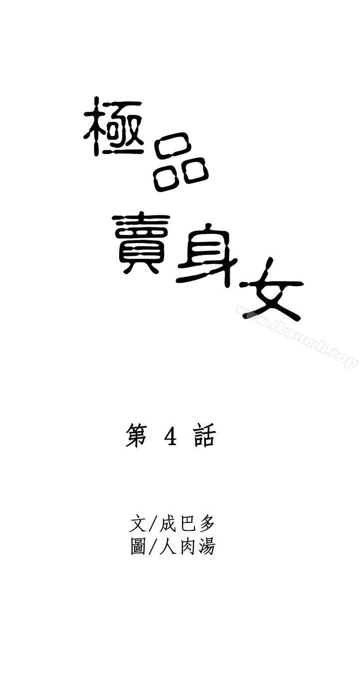 第4话-极品卖身女-人肉汤,成巴多（第7张）