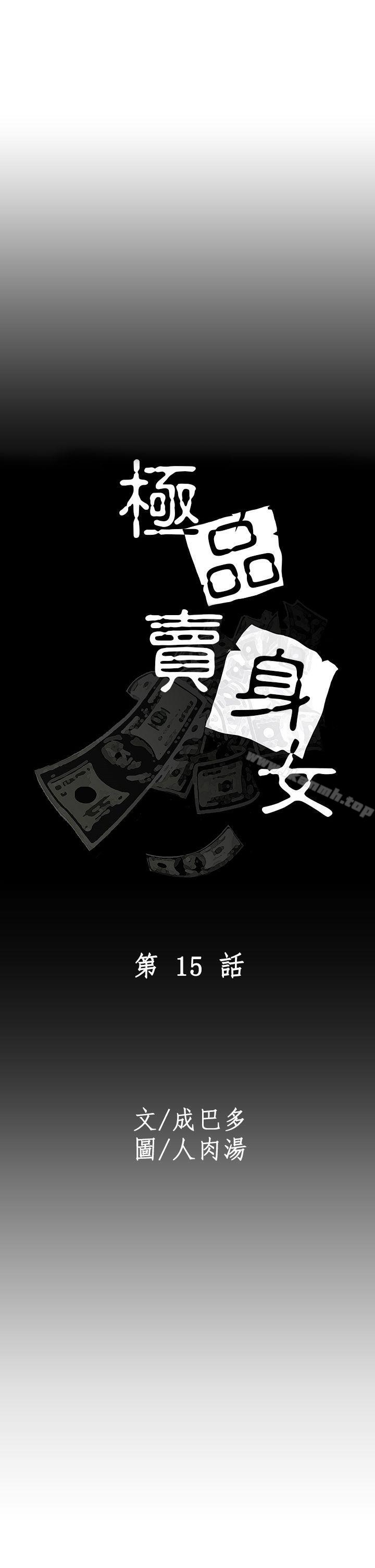 第15话-极品卖身女-人肉汤,成巴多（第19张）