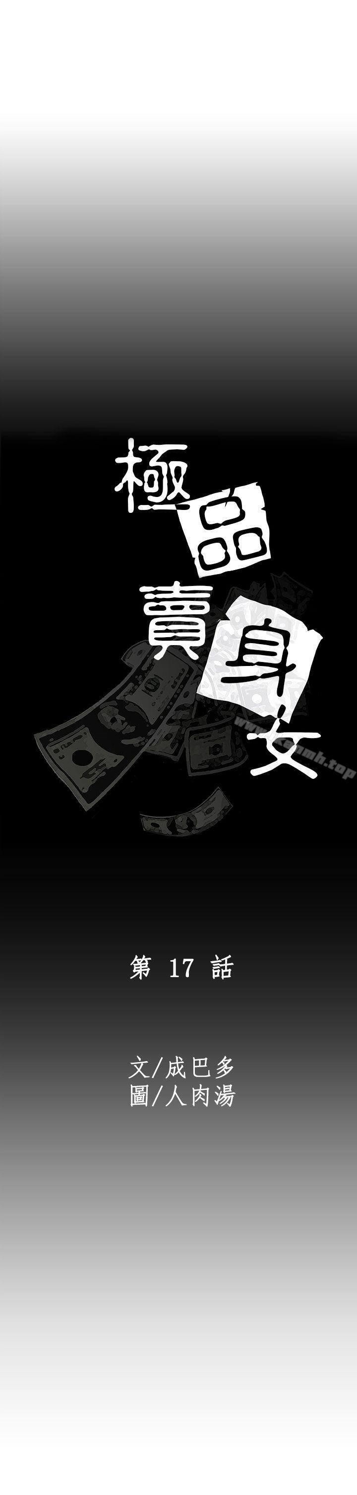 第17话-极品卖身女-人肉汤,成巴多（第19张）