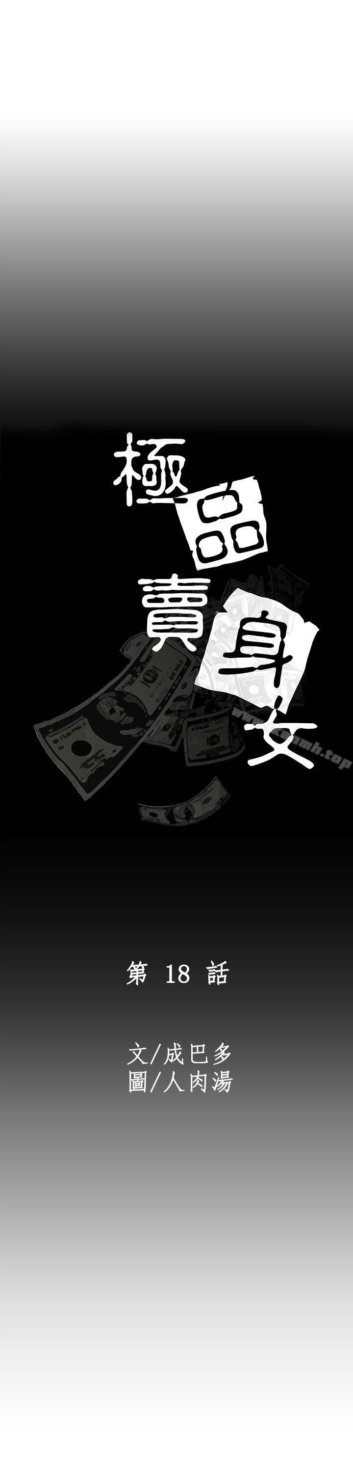 第18话-极品卖身女-人肉汤,成巴多（第14张）