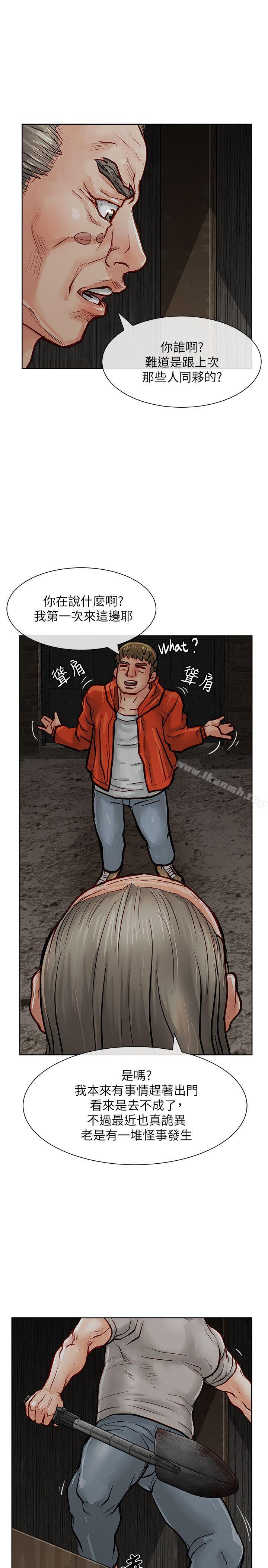 第19话-极品卖身女-人肉汤,成巴多（第21张）