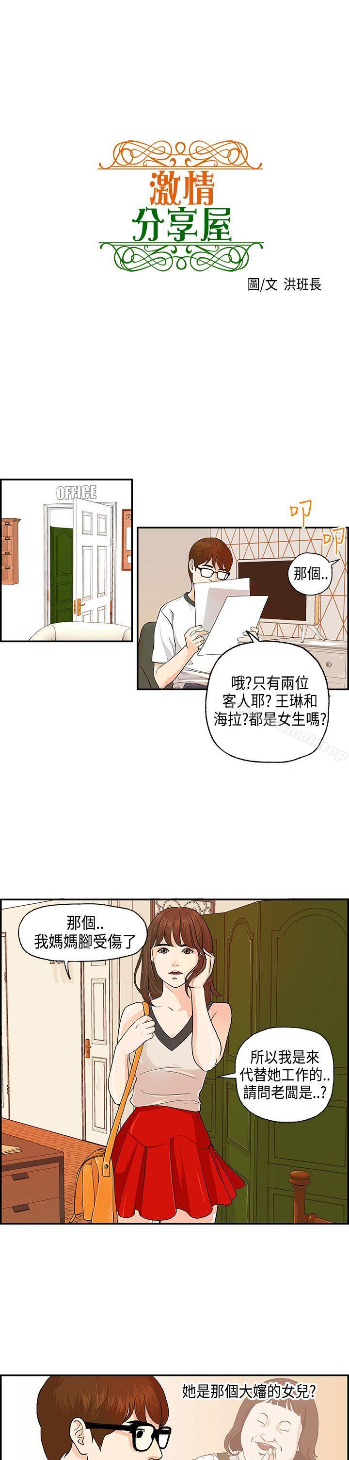 第1话-激情分享屋(完结)-洪班长（第5张）