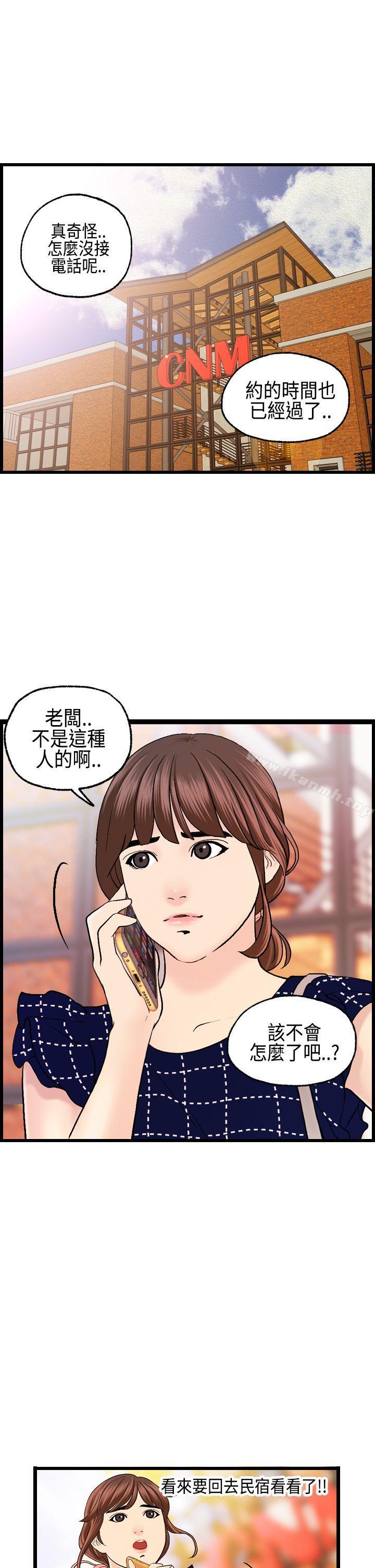 第12话-激情分享屋(完结)-洪班长（第23张）