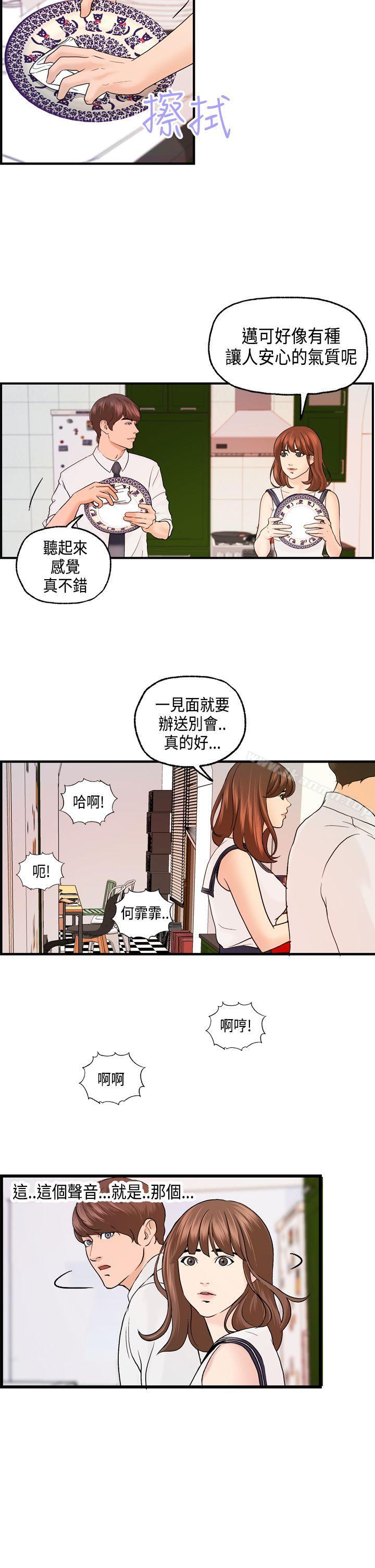 第19话-激情分享屋(完结)-洪班长（第13张）