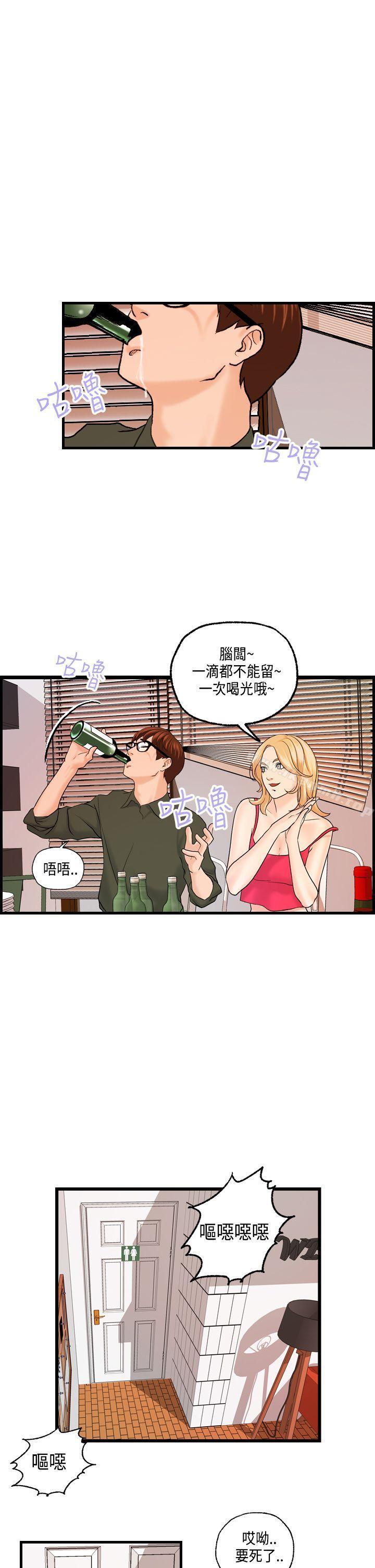 第20话-激情分享屋(完结)-洪班长（第16张）