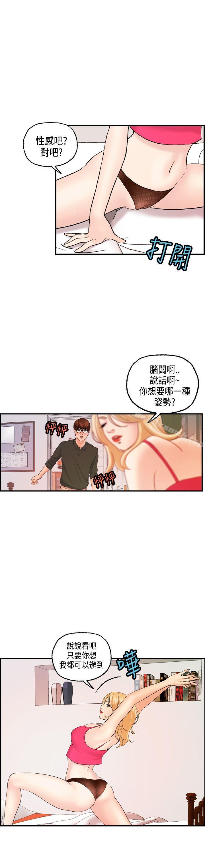 第20话-激情分享屋(完结)-洪班长（第20张）