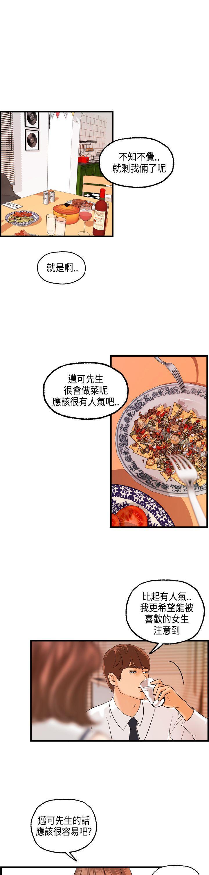 第21话-激情分享屋(完结)-洪班长（第14张）