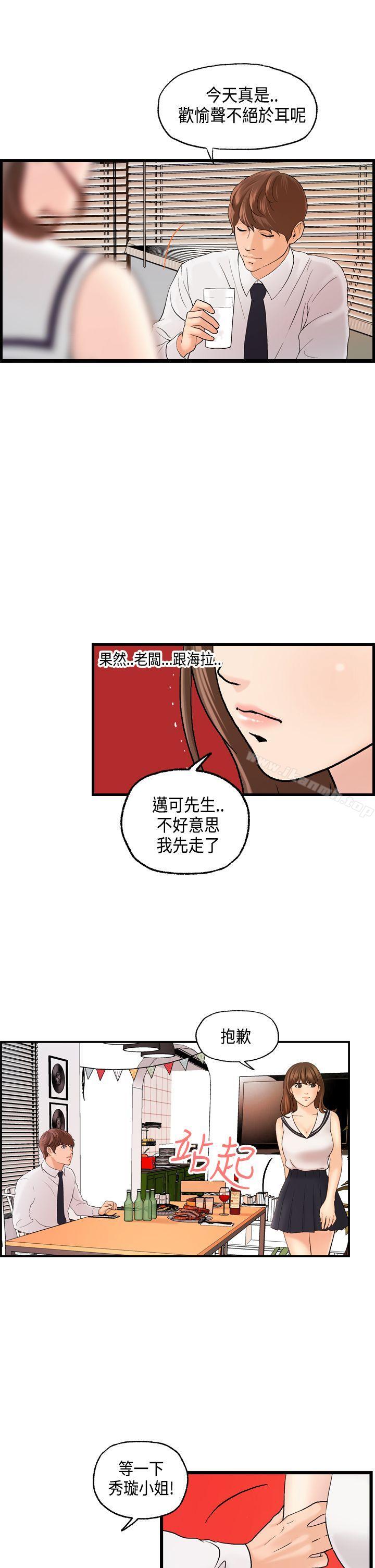 第21话-激情分享屋(完结)-洪班长（第22张）