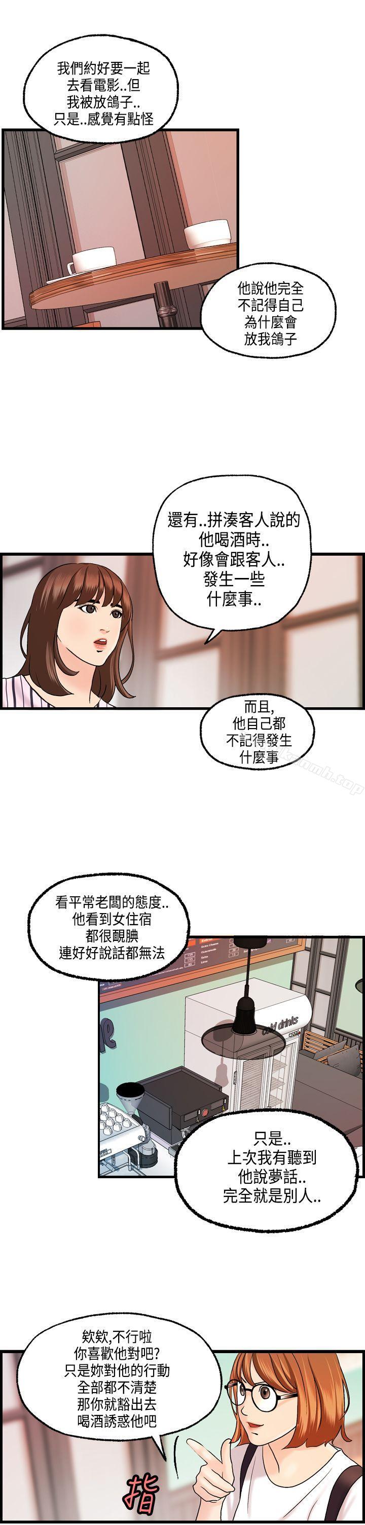第22话-激情分享屋(完结)-洪班长（第14张）