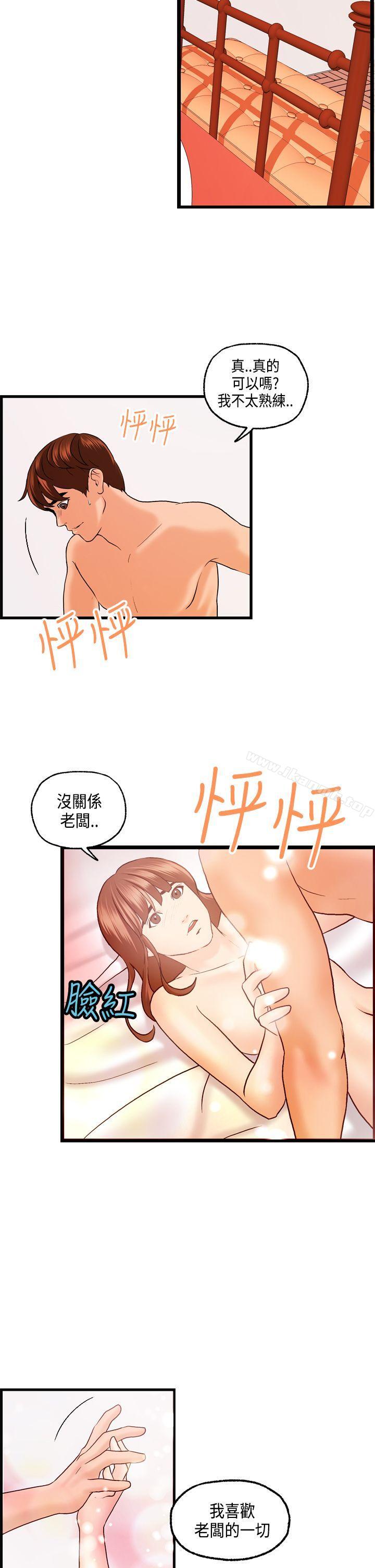 最终话-激情分享屋(完结)-洪班长（第17张）