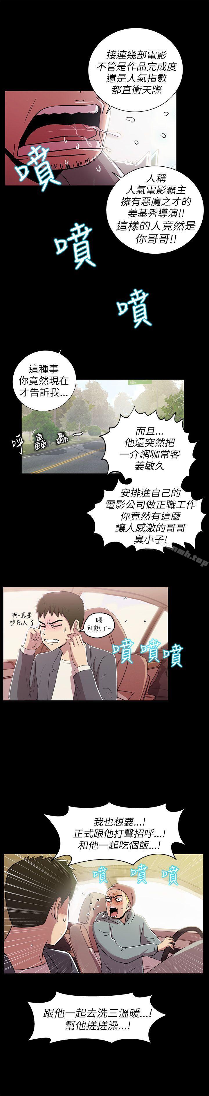 第2话-激情开麦拉-柳极兆（第31张）