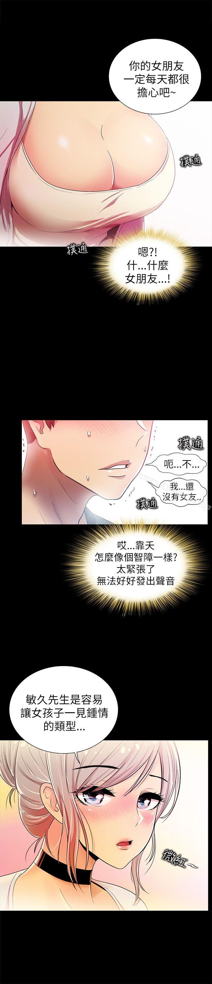 第3话-激情开麦拉-柳极兆（第8张）