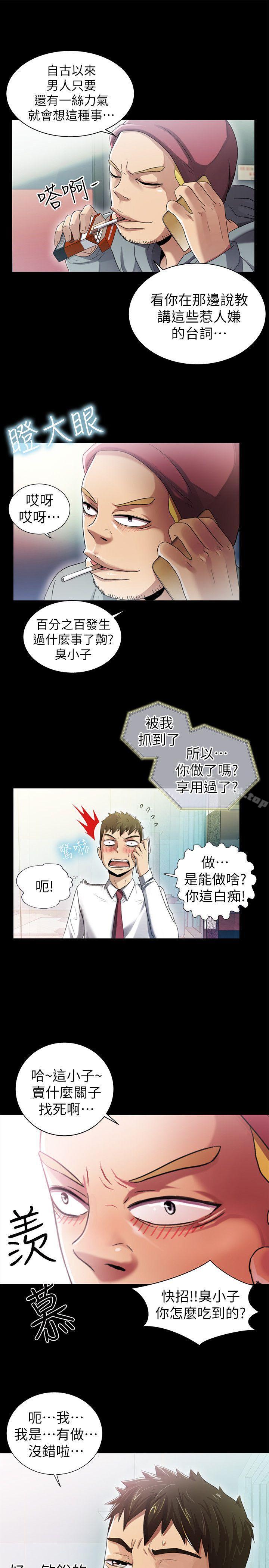 第7话-激情开麦拉-柳极兆（第11张）