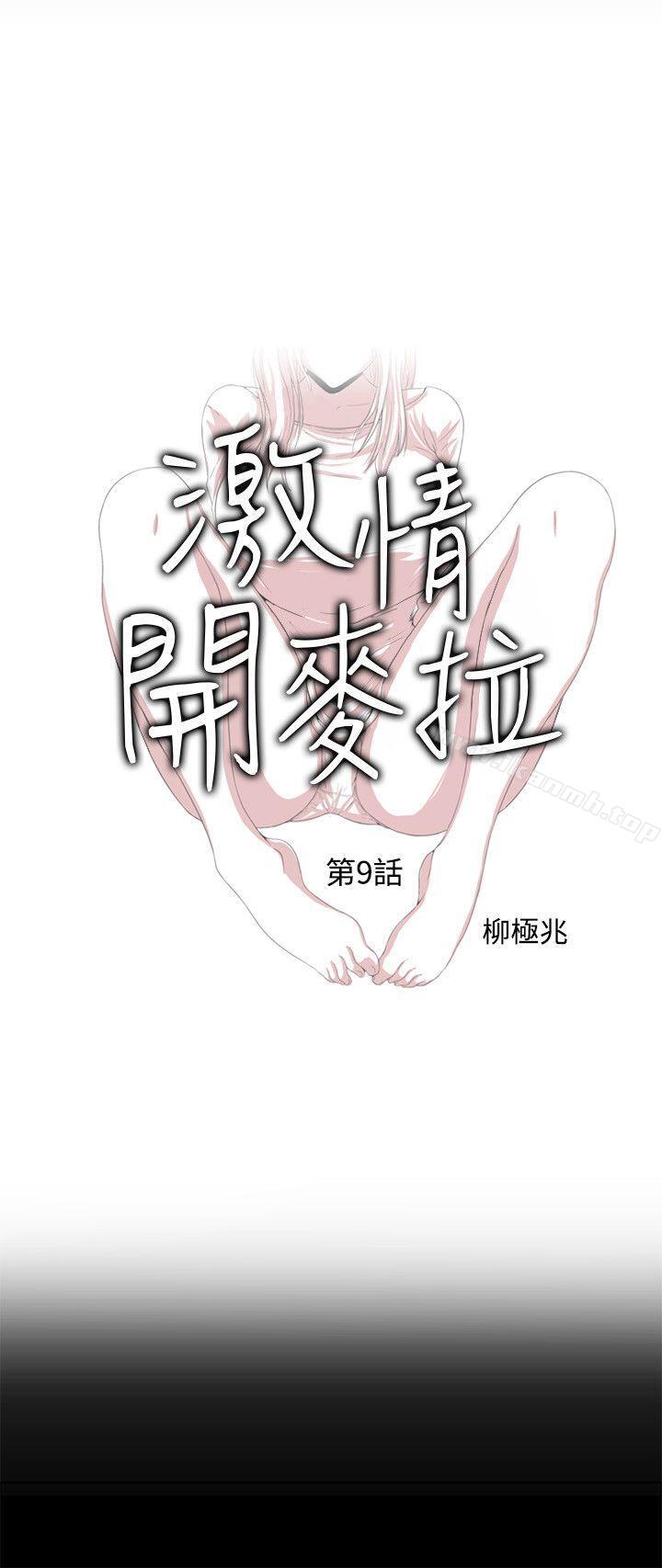 第9话-激情开麦拉-柳极兆（第3张）