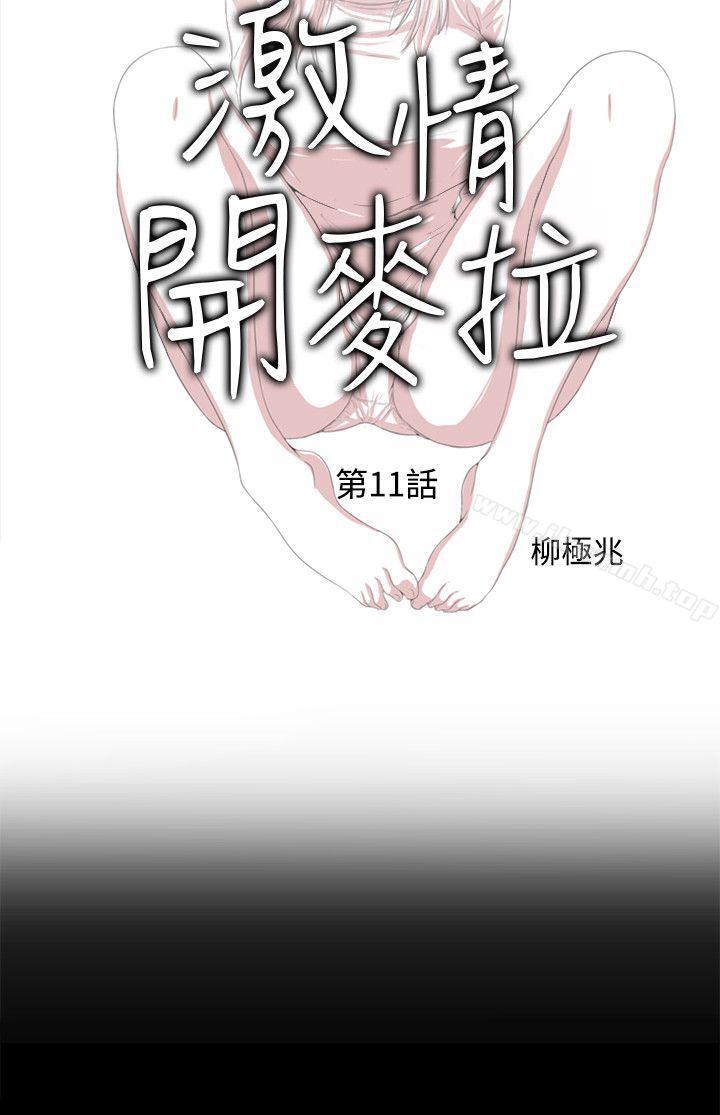 第11话-激情开麦拉-柳极兆（第4张）