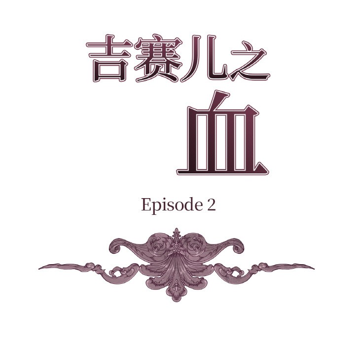 第2话-吉赛儿之血-Lee Yunj（第9张）