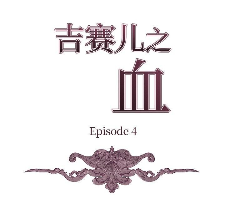 第4话-吉赛儿之血-Lee Yunj（第9张）