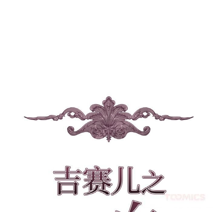 第16话-吉赛儿之血-Lee Yunj（第9张）