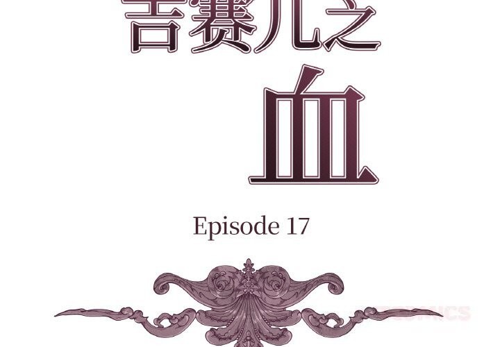 第17话-吉赛儿之血-Lee Yunj（第3张）