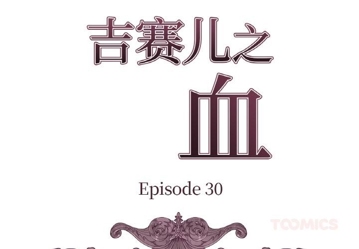 第30话-吉赛儿之血-Lee Yunj（第2张）