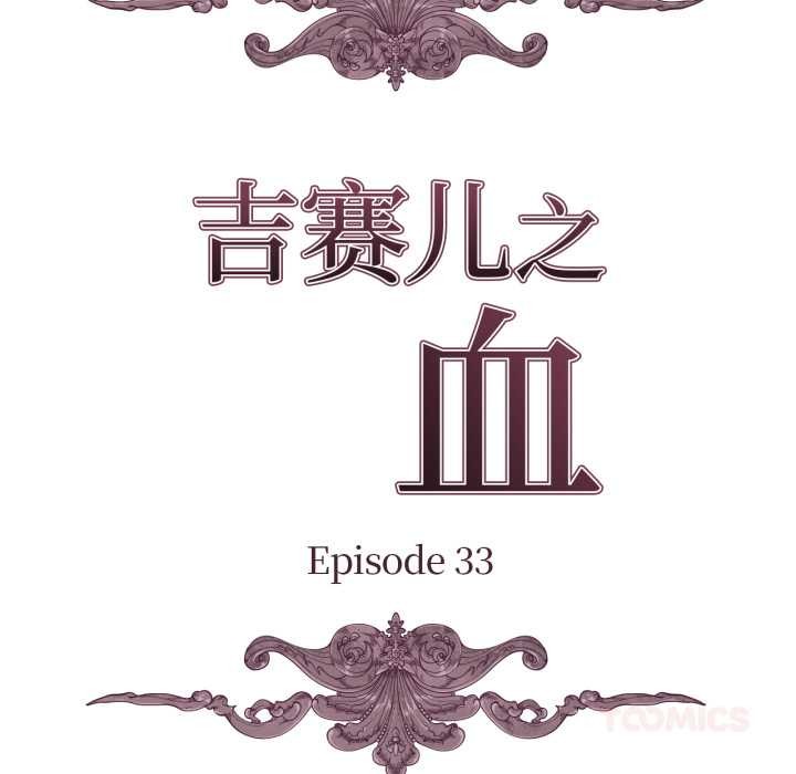 第33话-吉赛儿之血-Lee Yunj（第26张）