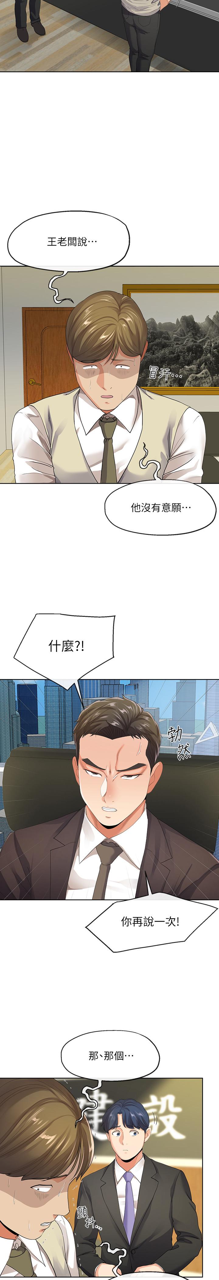 第9话-看来你昨晚很累-寄生夫妻-Devil may cry（第22张）