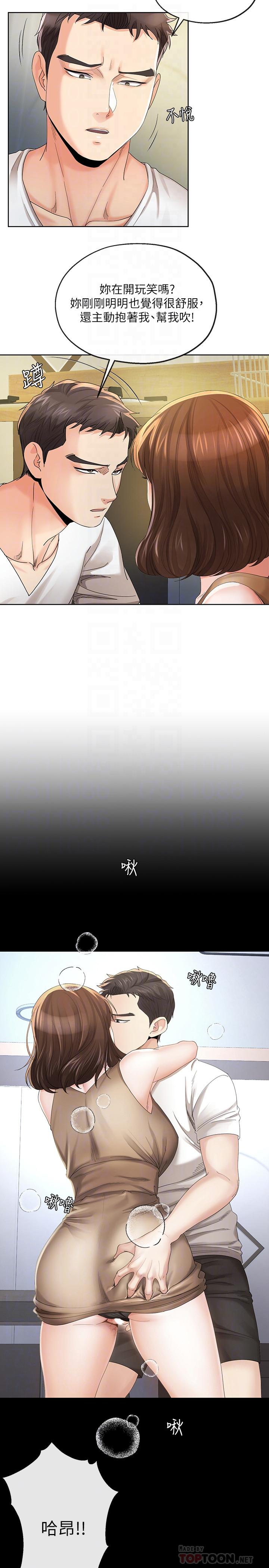 第19话-我要在俊杰面前侵犯你-寄生夫妻-Devil may cry（第14张）