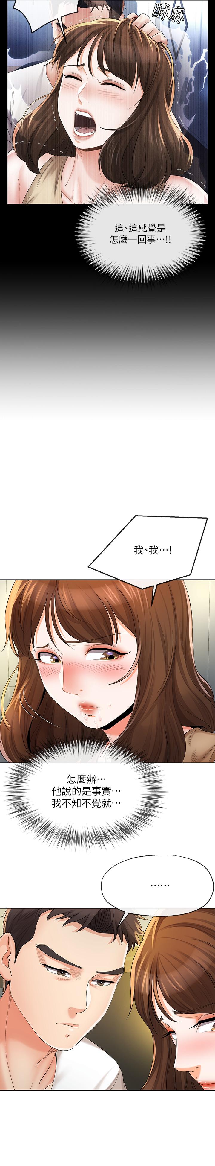 第19话-我要在俊杰面前侵犯你-寄生夫妻-Devil may cry（第15张）