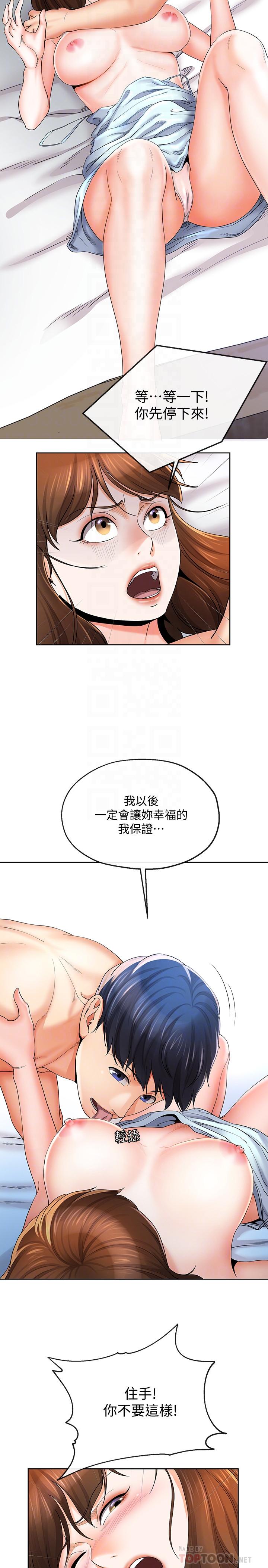 第20话-拒绝男友触碰-寄生夫妻-Devil may cry（第16张）