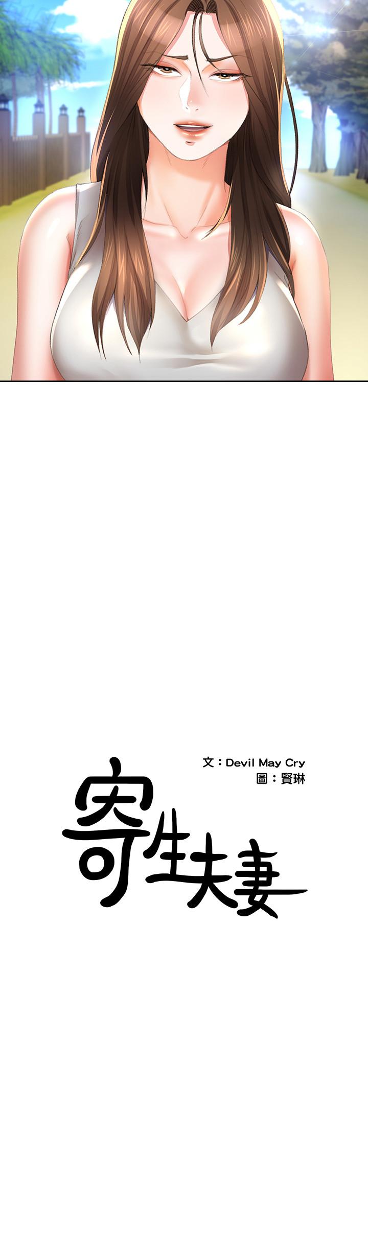 最终话-最后的结局-寄生夫妻-Devil may cry（第3张）
