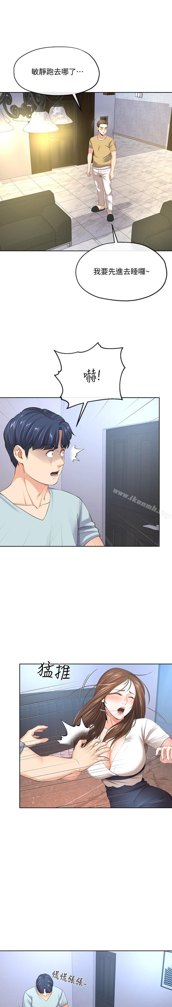 第8话-你怎么能对老公的朋友...-寄生夫妻-Devil may cry（第21张）