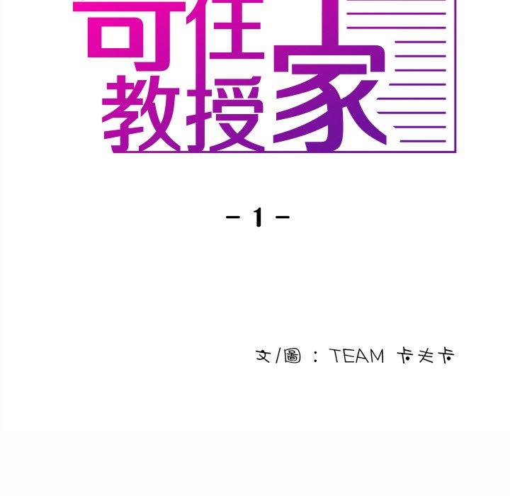第1话-寄生教授家/借住教授家-TEAM 卡夫卡（第24张）