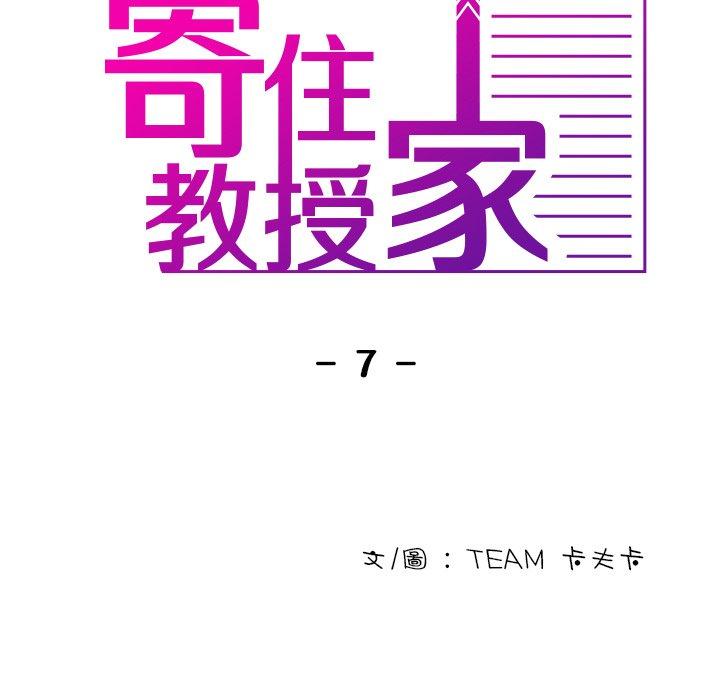第7话-寄生教授家/借住教授家-TEAM 卡夫卡（第11张）