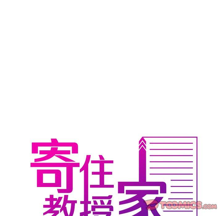 第8话-寄生教授家/借住教授家-TEAM 卡夫卡（第9张）